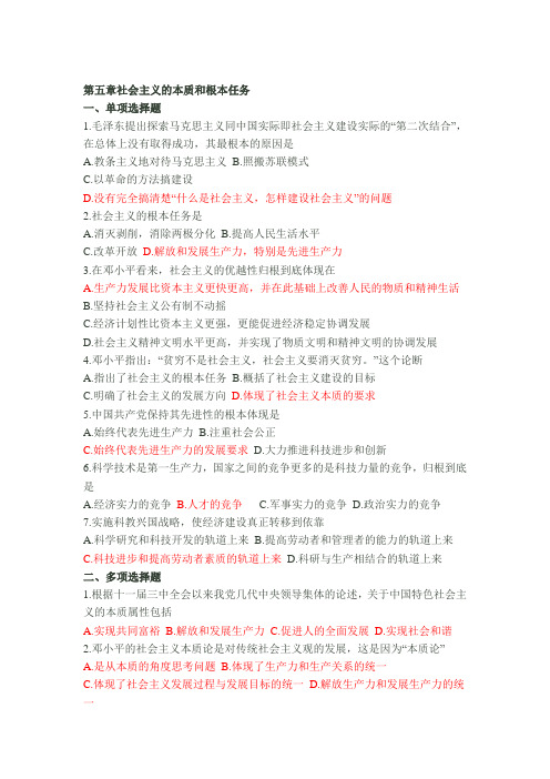 马克思课后习题第五章