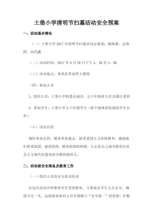 应急预案 Microsoft Word 97 - 2003 文档