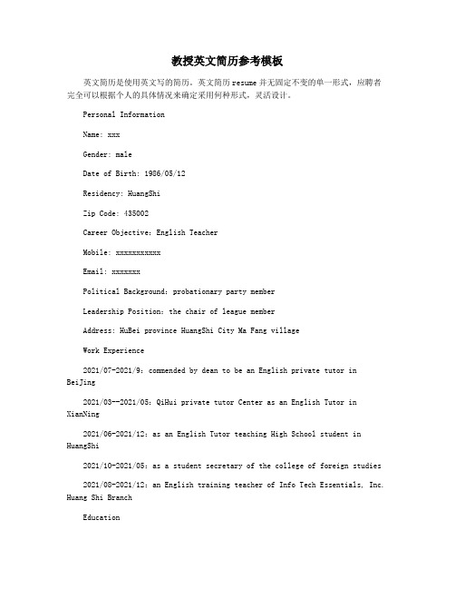 教授英文简历参考模板
