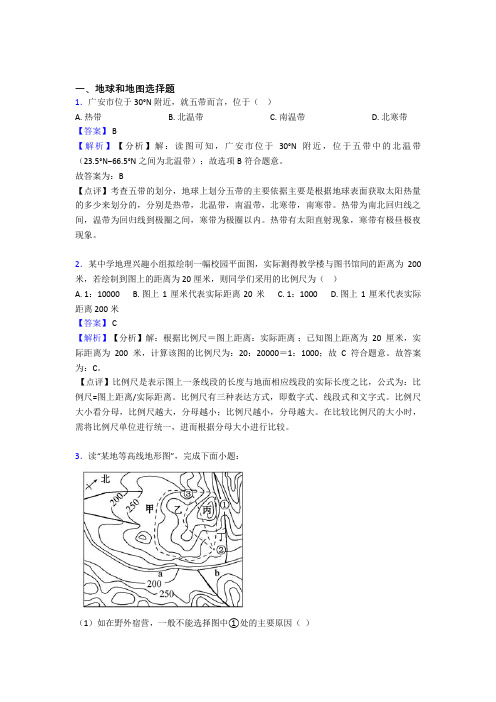 初中地理地球和地图精选含答案100