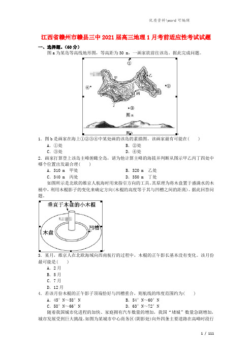江西省赣州市赣县三中2021届高三地理1月考前适应性考试试题.doc