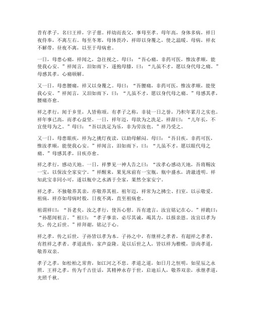 孝顺爷爷的文言文翻译