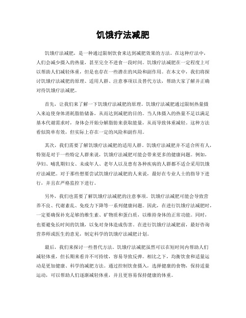 饥饿疗法减肥