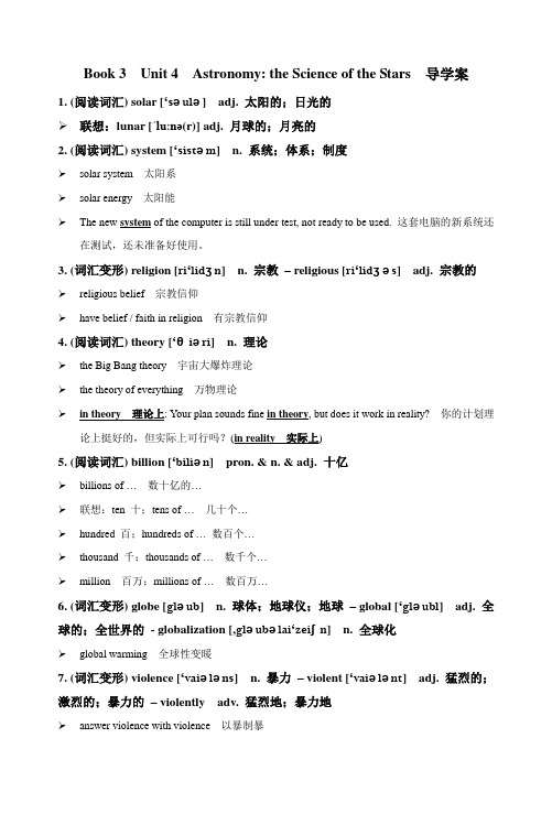 人教版必修三Unit 4 词汇要点总结