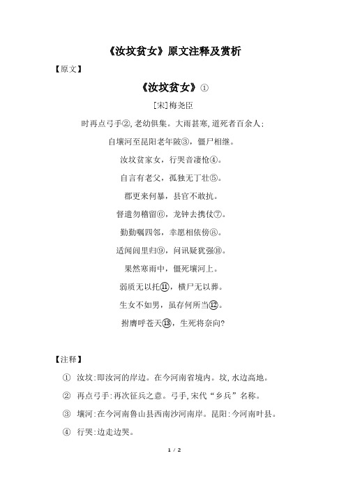 《汝坟贫女》原文注释及赏析