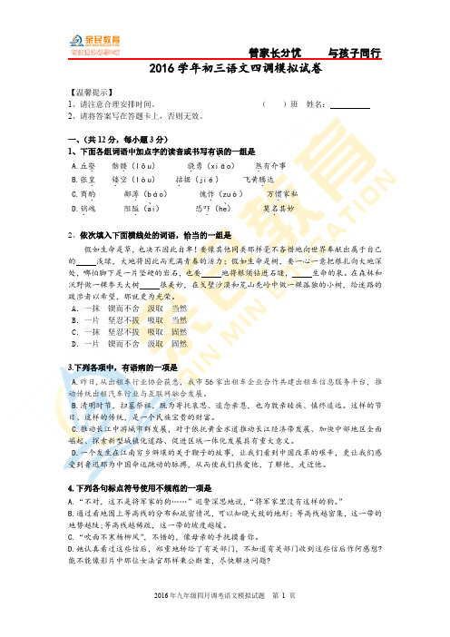 武汉2016学年初三语文四调模拟试卷 (1)