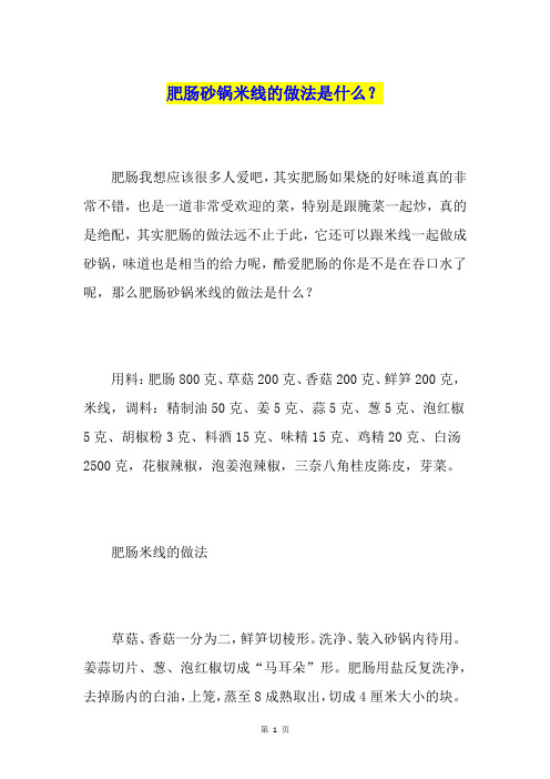 肥肠砂锅米线的做法是什么？