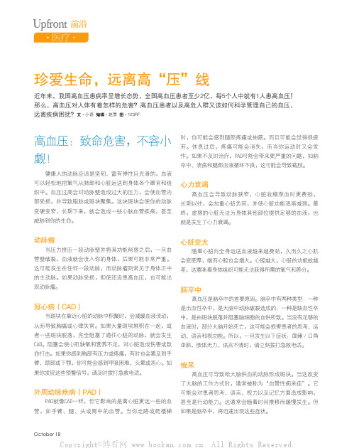 珍爱生命，远离高“压”线