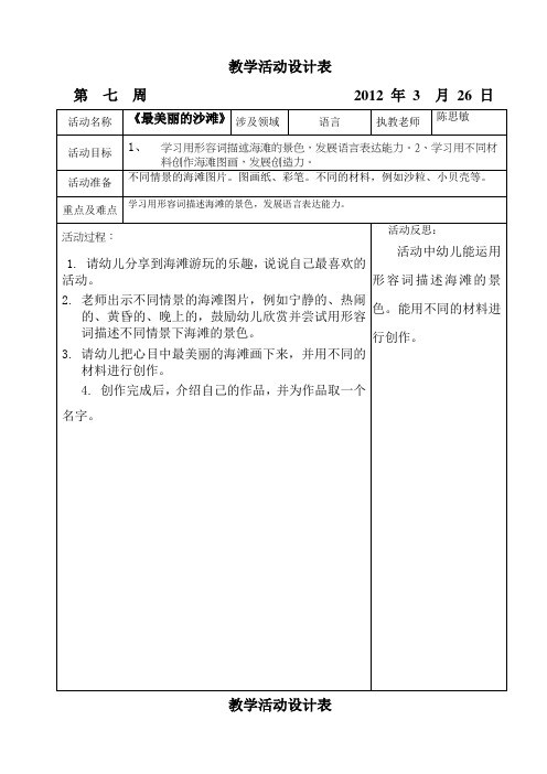 坑头幼儿园2011学年第二学期大三班备课,第七周