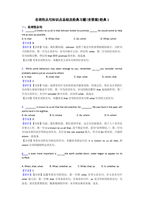 名词性从句知识点总结及经典习题(含答案)经典1