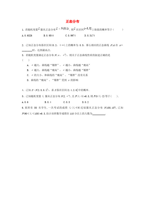 山西省忻州市高考数学 专题 正态分布复习教学案(无答案)