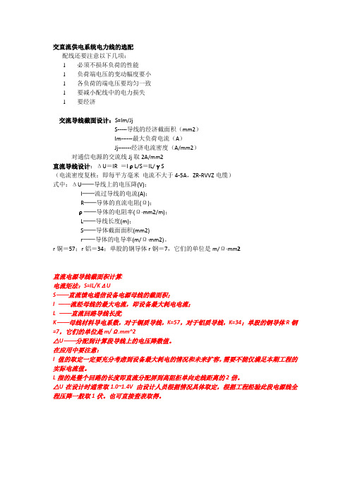 通信电源线截面积结算公式