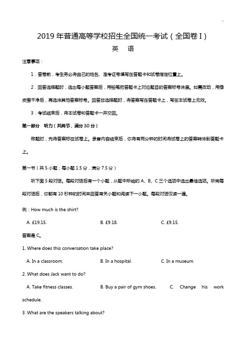 2019年度全国I卷英语高考真命题(附规范标准答题卡,规范标准答案,不用为排版烦神)