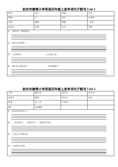 PEP小学英语四年级上册单词句子默写单【供毕业总复习用】