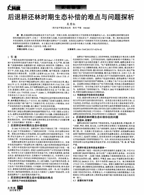 后退耕还林时期生态补偿的难点与问题探析
