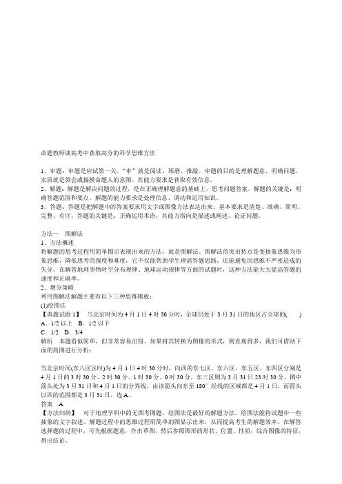 高考二轮复习：通关必会的高考解题方法