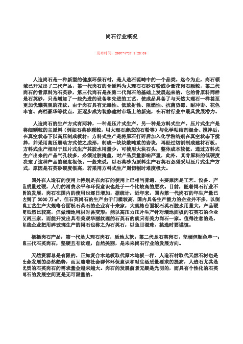 岗石知识