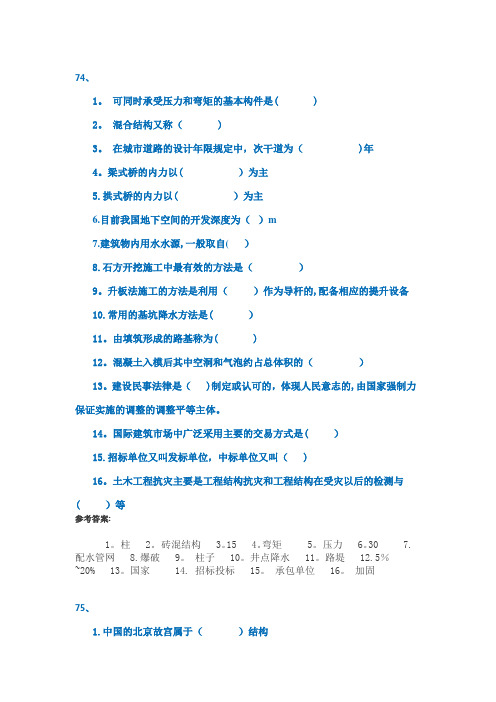 土木工程概论(试题及答案)