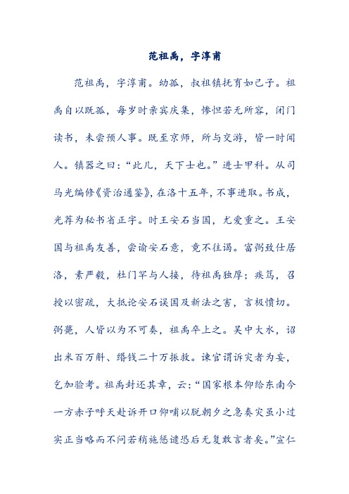 初中文言文翻译-范祖禹,字淳甫