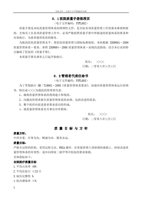 医院质量管理体系文件