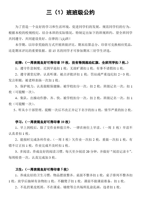 小学三年级班级公约