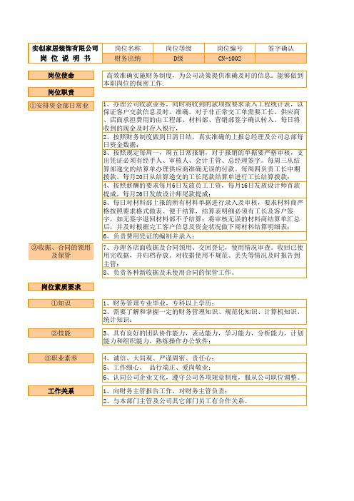 出纳岗位职责及任职要求