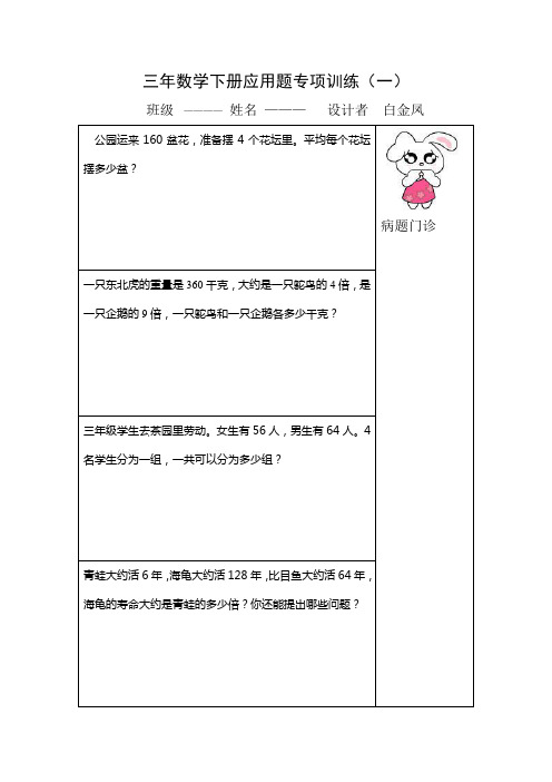 三年数学下册应用题专项训练