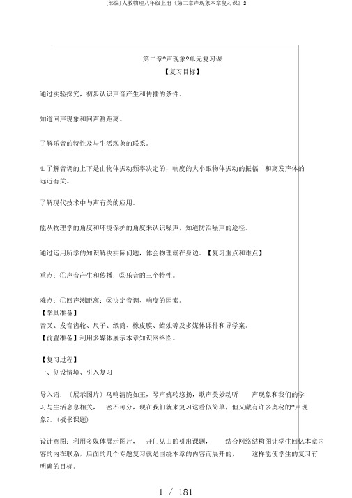 (部编)人教物理八年级上册《第二章声现象本章复习课》2