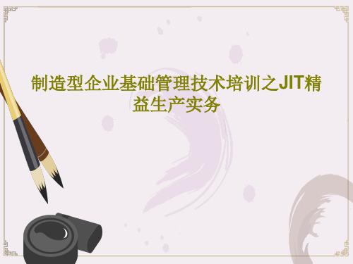 制造型企业基础管理技术培训之JIT精益生产实务112页PPT