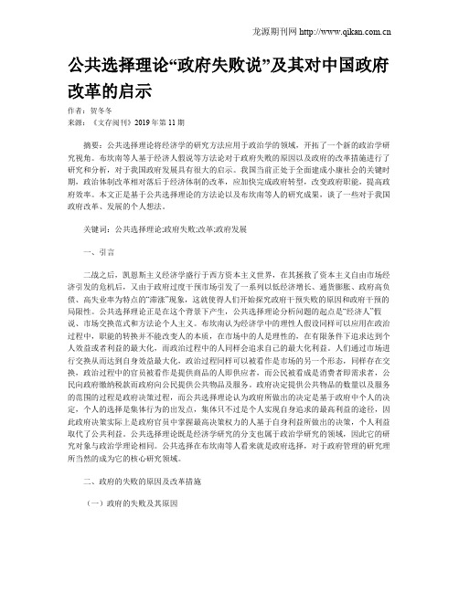公共选择理论“政府失败说”及其对中国政府改革的启示