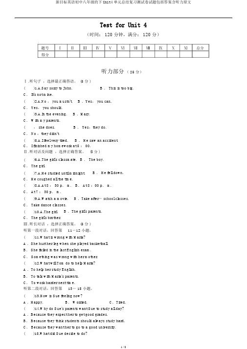 新目标英语初中八年级的下Unit4单元总结复习测试卷试题包括答案含听力原文