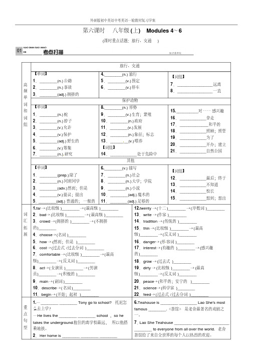 外研版初中英语中考英语一轮教材复习学案第6课时外研版八年级上Modules4～6