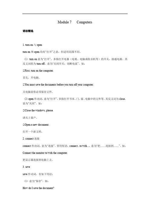 外研版七年级上册 Module 7 Computers知识点 及练习