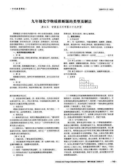 九年级化学物质推断题的类型及解法
