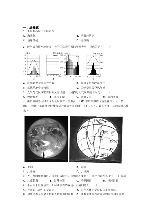 滨州市人教版七年级地理上册 期末选择题试卷及答案