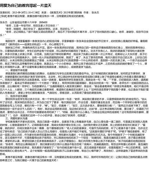 用爱为自己的教育撑起一片蓝天