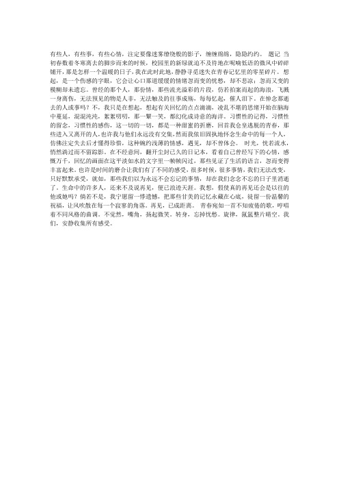我的青春之碎言碎语