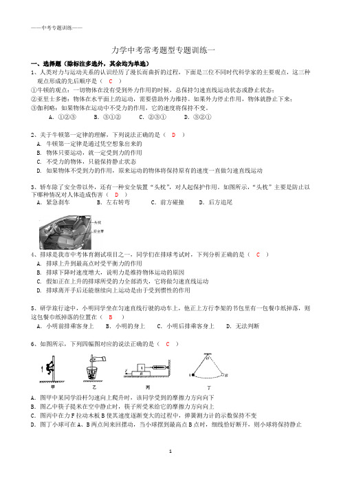 中考物理专题训练通用版本《力学》常考题型专题训练一附答案