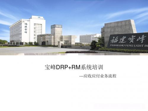 应收应付业务流程