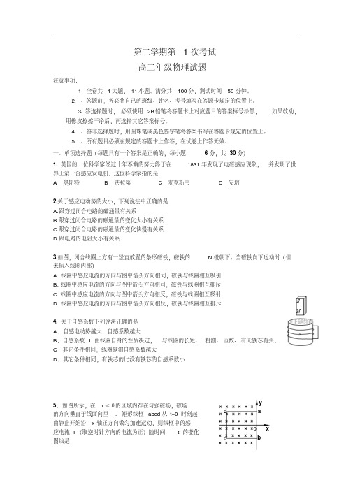 广东省江门二中2017-2018学年高二下学期3月月考物理试卷