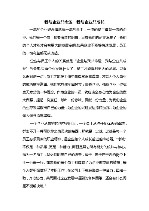 我与企业共命运