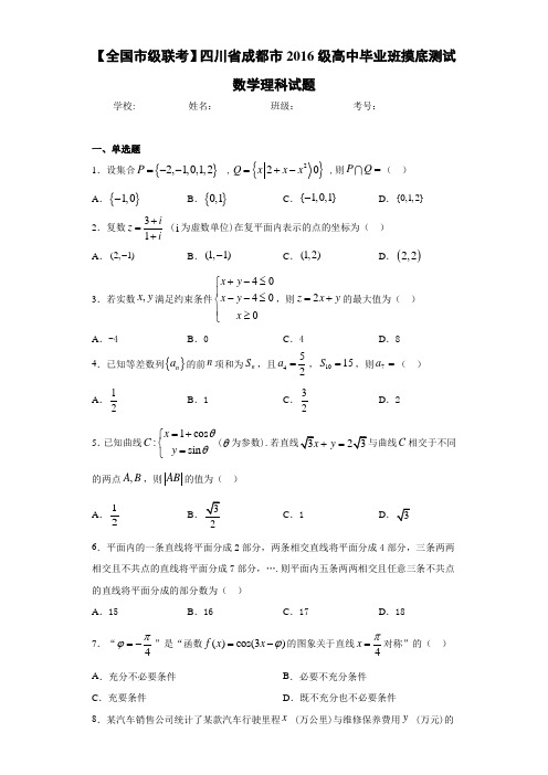 【全国市级联考】四川省成都市2016级高中毕业班摸底测试数学理科试题