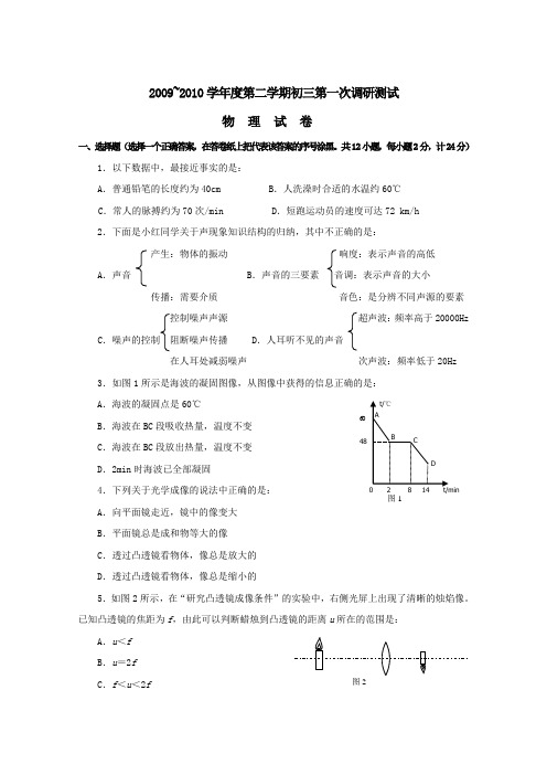 2010年中考物理第一次模拟调研考试试题11