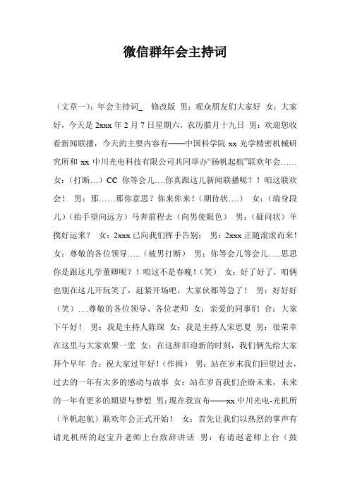 微信群年会主持词