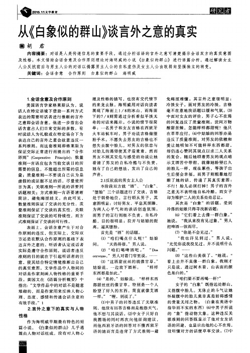 从《白象似的群山》谈言外之意的真实