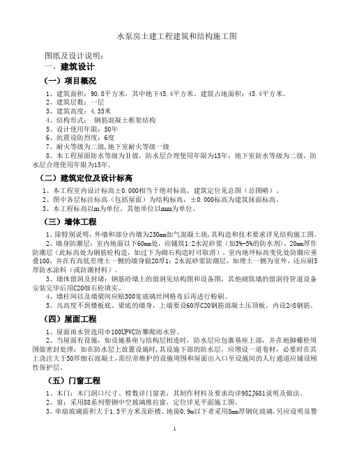 水泵房建筑