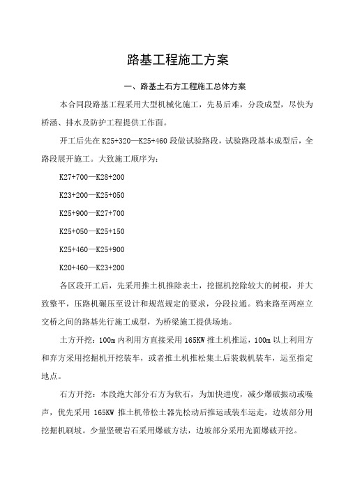 路基工程施工方案很齐全