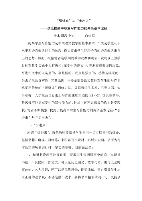 “引进来”与“走出去”