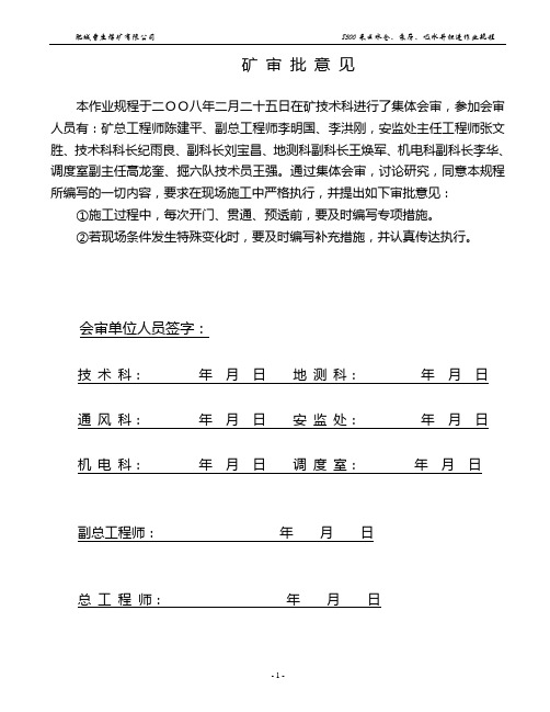 8500采区水仓配水井、吸水井规程
