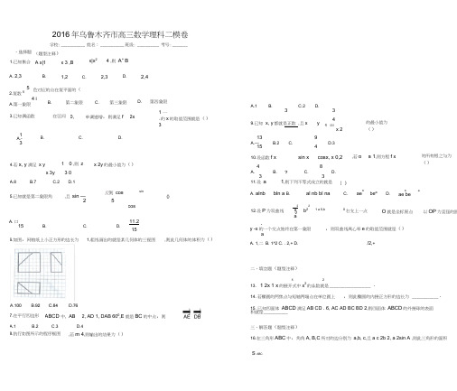 2016年乌鲁木齐数学理科二模卷及答案